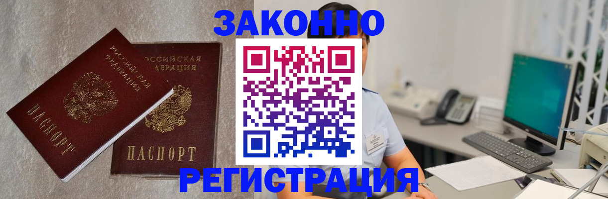 временная регистрация в квартире в Дорогобуже