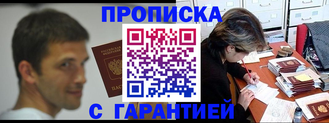 прописка регистрация в Дорогобуже