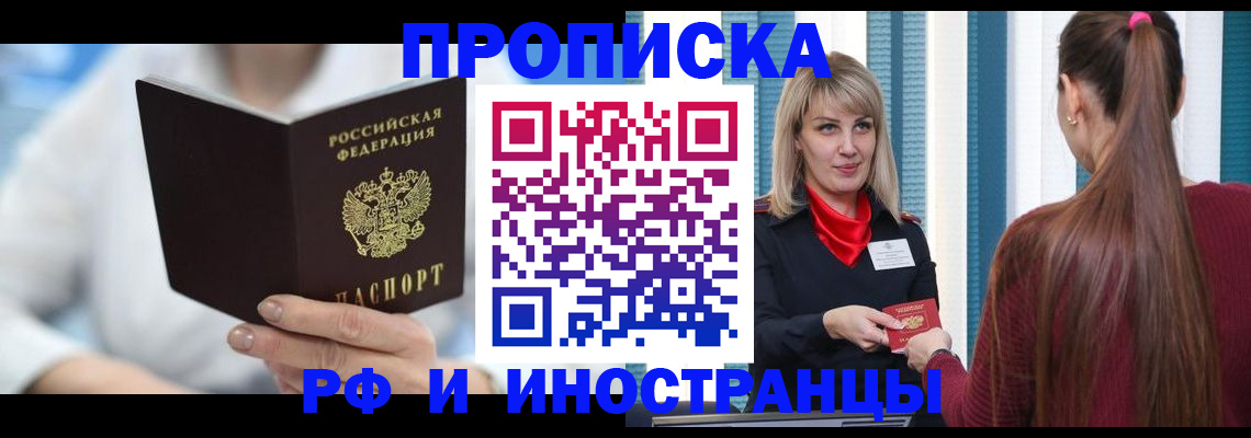 купить прописку в Дорогобуже